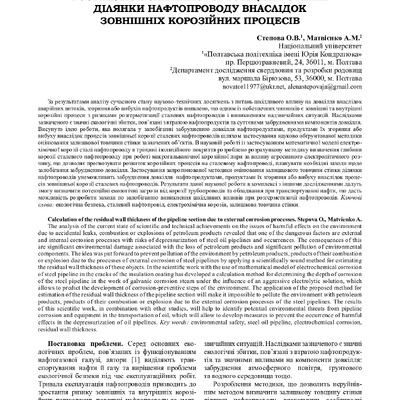 Степова, Матвієнко