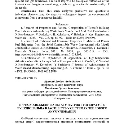 zbirnik 7 лист 2025 170-172