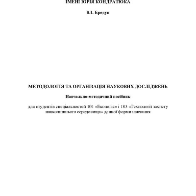 посібник монд