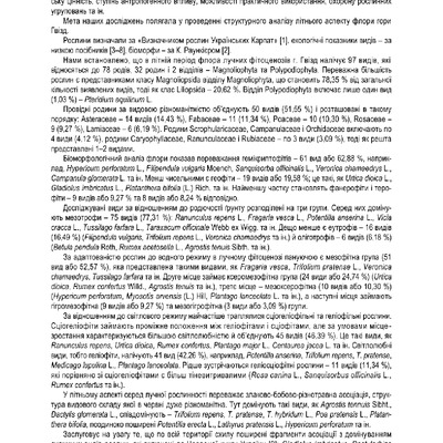 Смоляр_2018 Орхідні РЛП Н