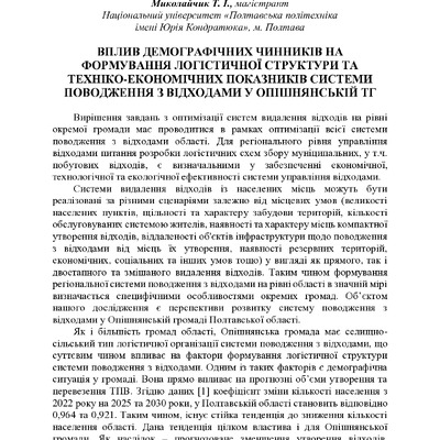 zbirnik-materialiv 27 трав2022-128-129