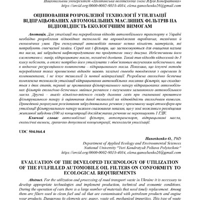Збірник НАН_2020_Ганошенко