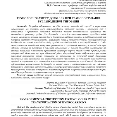 Збірник НАН_2020_Степова