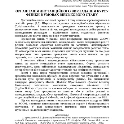 +74-та конф. Т.2-430