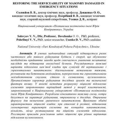 monografiia_2022_ov_Екологія-486-497