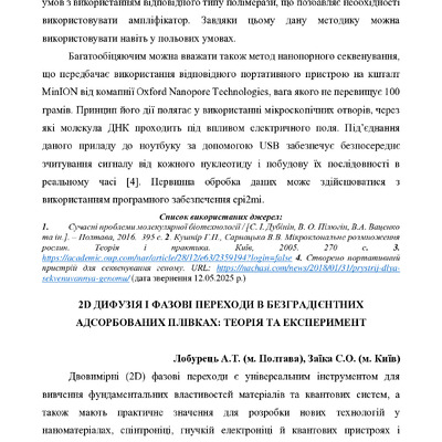 Збірник 2025_101-104