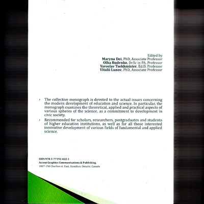 МОНОГРАФІЯ_ВАРНА_0007