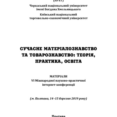 Матеріалозн_формування