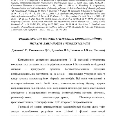 Фізико_хімічні