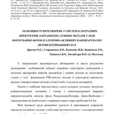 Особливості