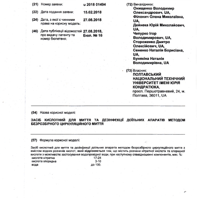 ПАТЕНТ_КИСЛОТНИЙ_МОЛОКО_0001