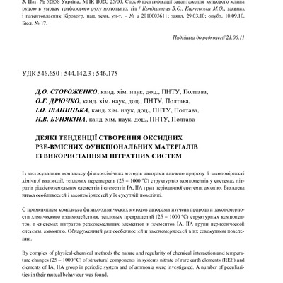 Дрючко_ВестХПІ_2011_50