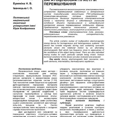 Дрючко_ВТТ_2012_1