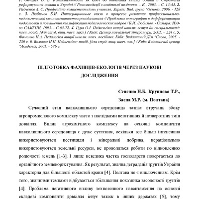 Сененко_ПДАУ_ 2021