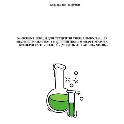 Конспект лекцій НУПП