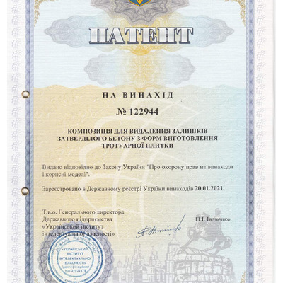 ПАТЕНТ_ВИНАХІД_-конв