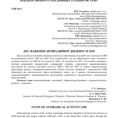 Збірник НАН_2020_Соловйов