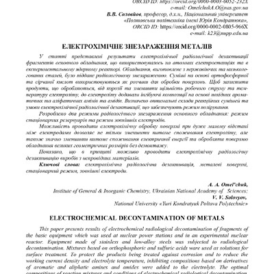 Збірник НАН_2020_Соловйов_Омел