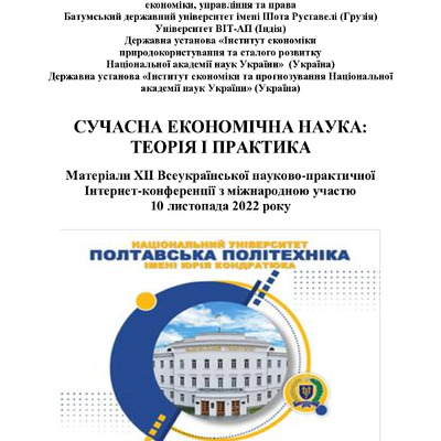 Сучасна екон_наука_66-68