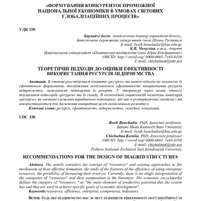 Чичуліна_НАН_2020