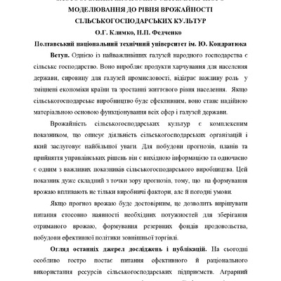 stattya_Klimko-ER-2015