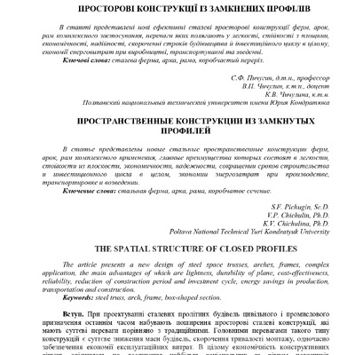 Пічугін С.Ф._20 2016__