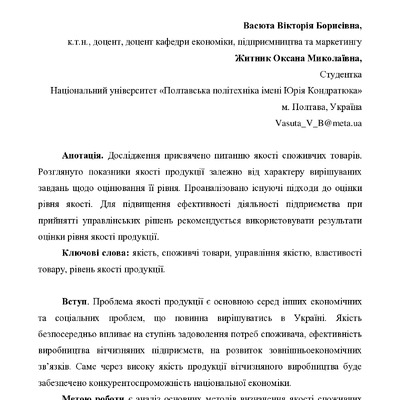 Васюта_Житник_тезисы