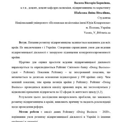 Васюта_Шабазова_тезисы