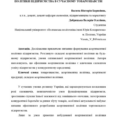 Васюта, Добрицька, статья-конвертирован