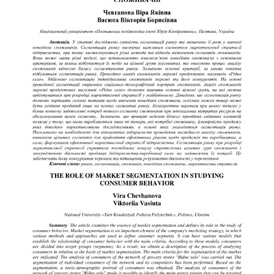 Чевганова_Васюта