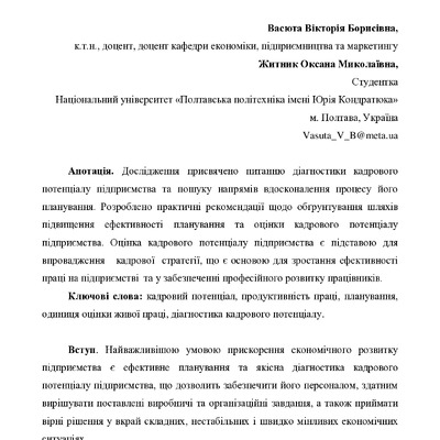 Васюта_тезисы