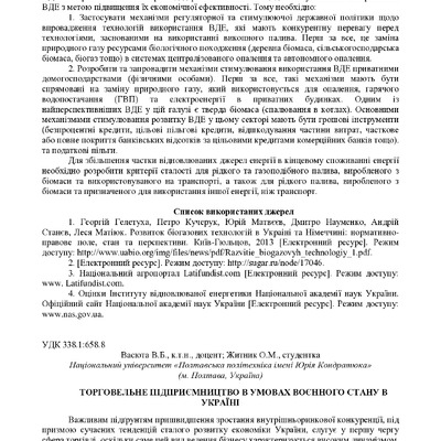 Збірник_2022 червень_260-262