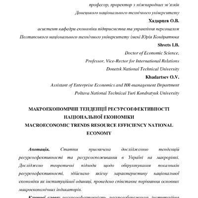 Хадарцев_Швець_стаття