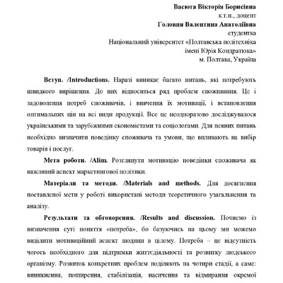 тези_Васюта_Головня