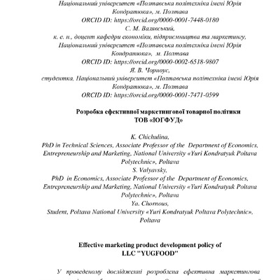 Chichulina_Valavskiy_Chornous_111 (1)