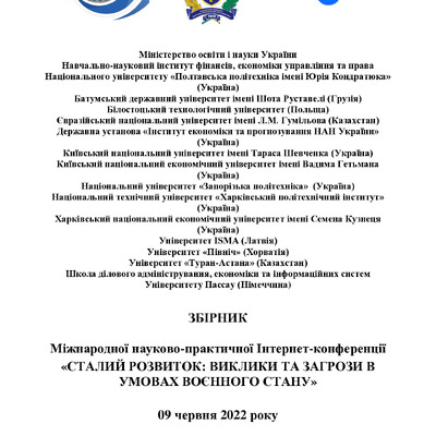 Збірник_2022_240