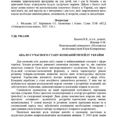 Збірник_10_11_2022_53-55