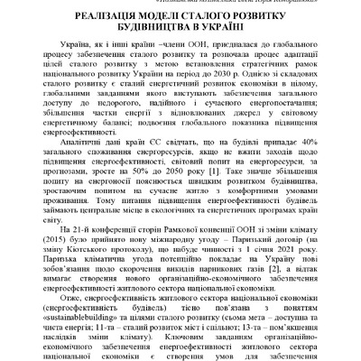 74-та конф Т.1-283-284