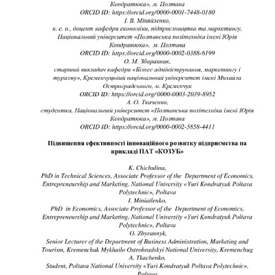 Chichulina_Minyailenko_Zbyrannyk_реф (4)