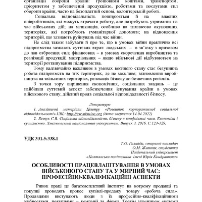 74-та конф Т.1-311-313