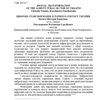 тези_Васюта_Омельяненко