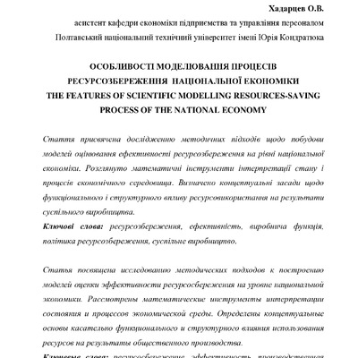 Хадарцев_стаття