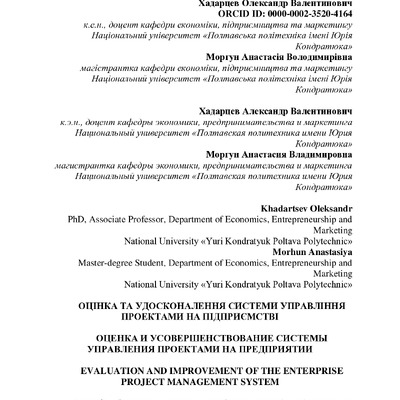 Хадарцев_Моргун_стаття