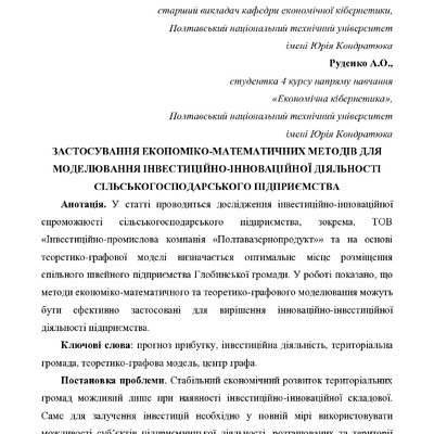 Скрильник_Руденко_стаття