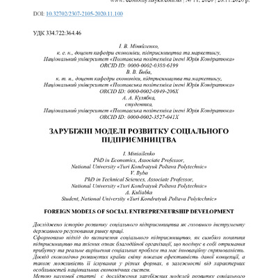 Соцпідприємництво