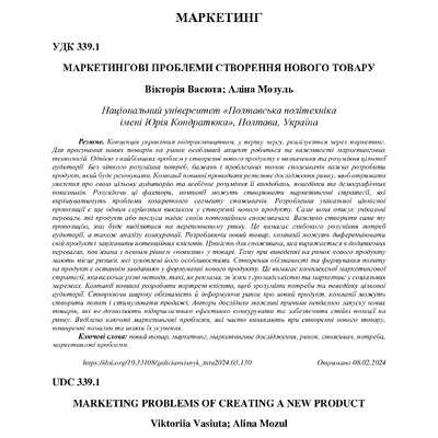 стаття Мозуль