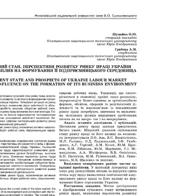 Випуск 16_Квітень 2017 шумейко грибова