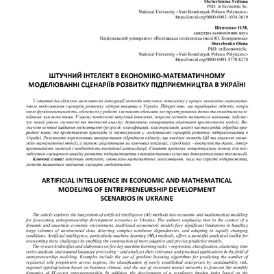 Щербініна_Шевченко_Стаття