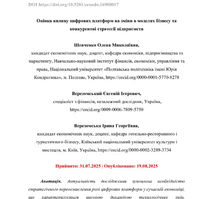 Шевченко_Стаття_Здоб_економ_2025