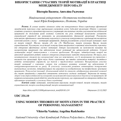 ГЕВ №1(86) 2024-134-140